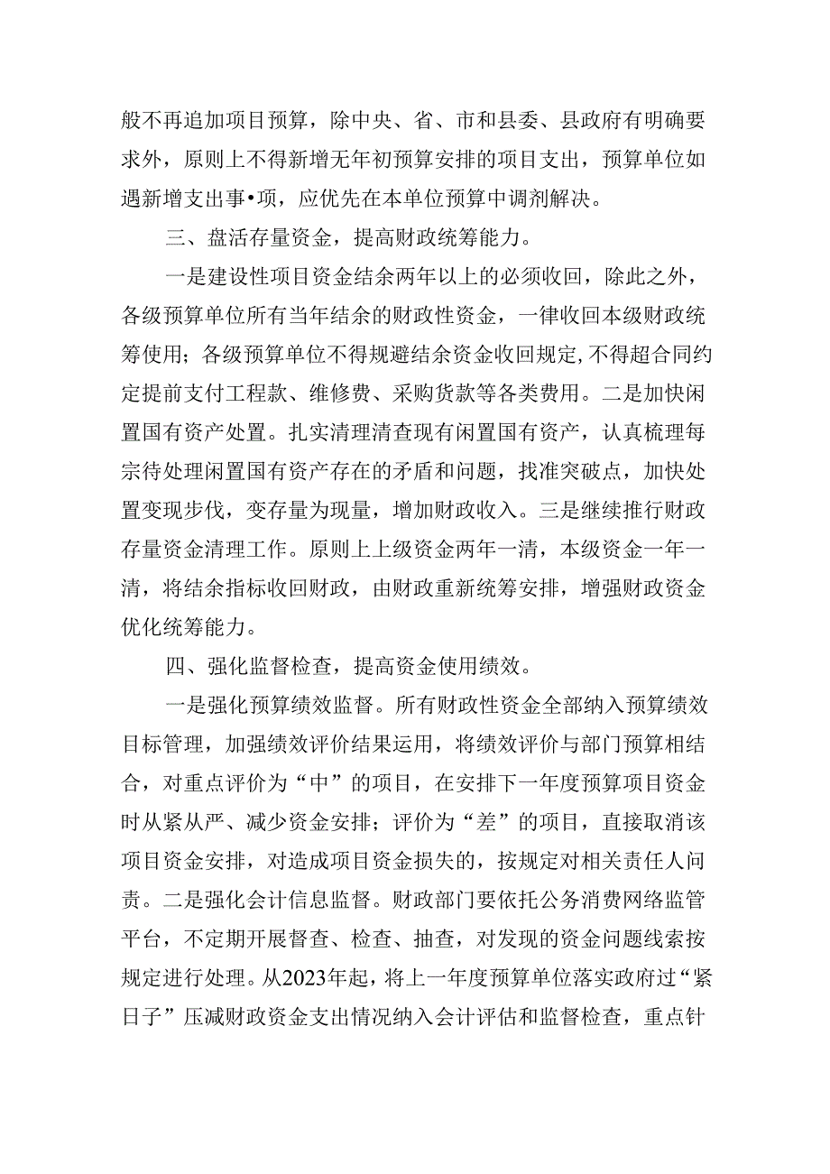 （12篇）2024年关于“党政机关习惯过紧日子”工作情况总结汇报集合.docx_第2页
