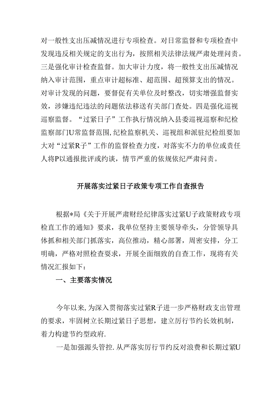 （12篇）2024年关于“党政机关习惯过紧日子”工作情况总结汇报集合.docx_第3页