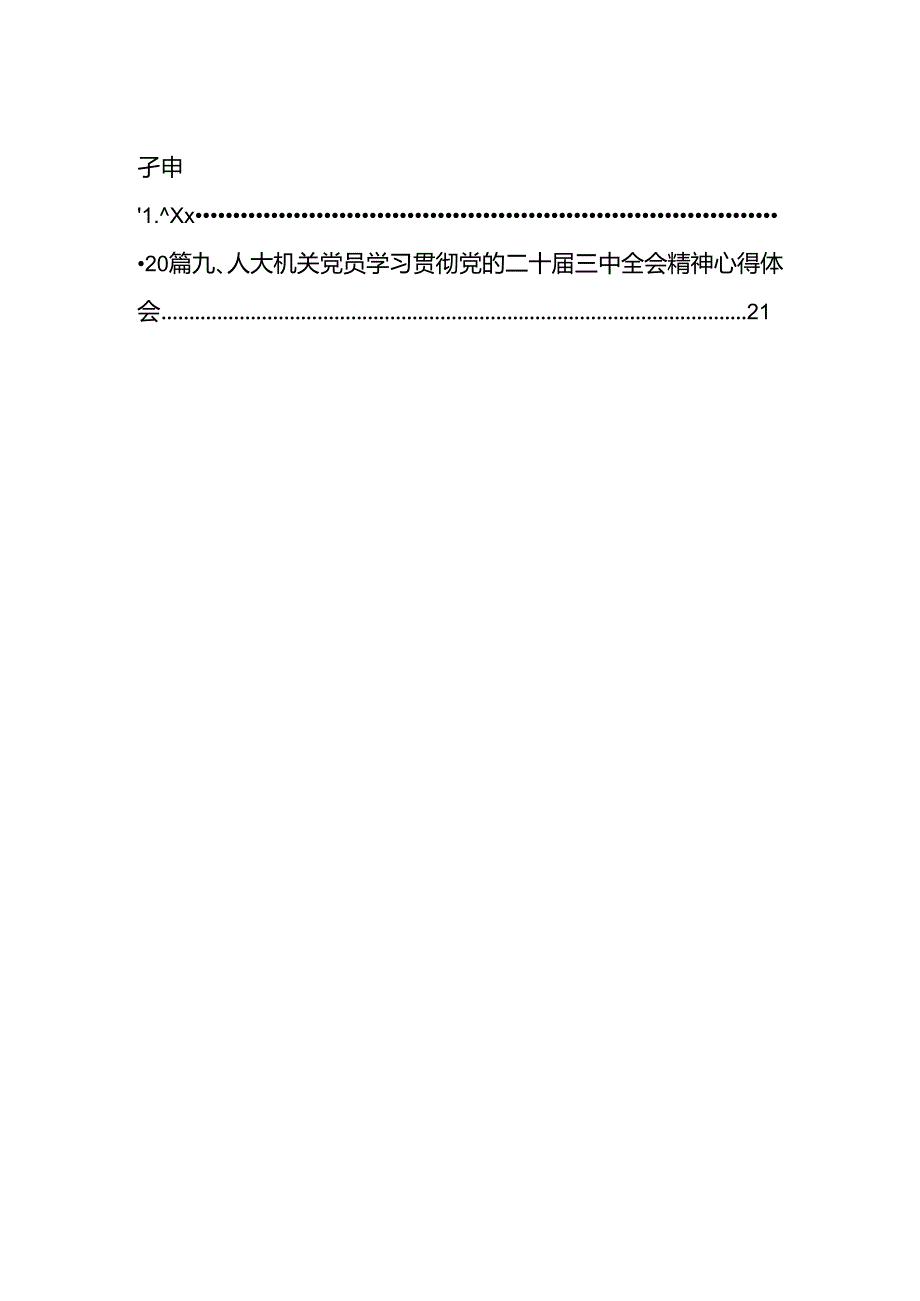 (9篇)县人大常委会主任学习贯彻党的二十三中全会精神的交流发言汇编.docx_第2页