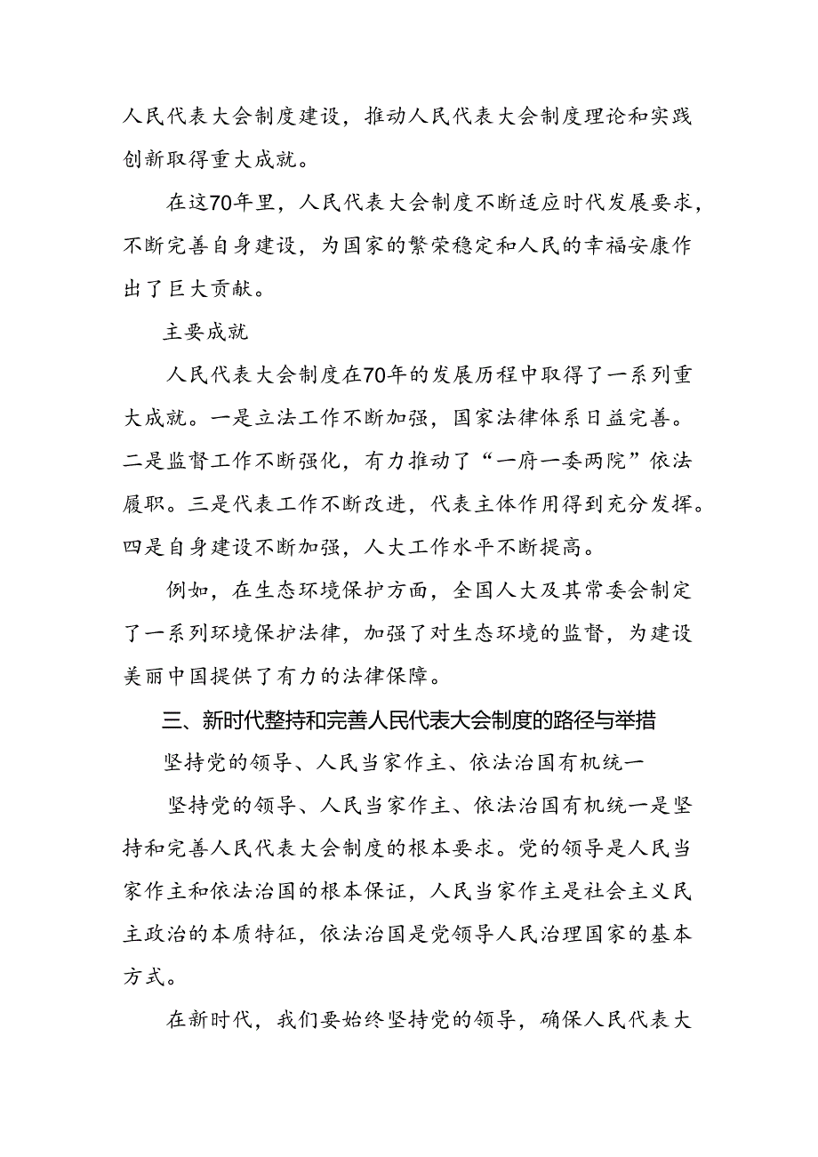 2024学习贯彻庆祝全国人民代表大会成立70周年大会精神研讨发言共八篇.docx_第3页