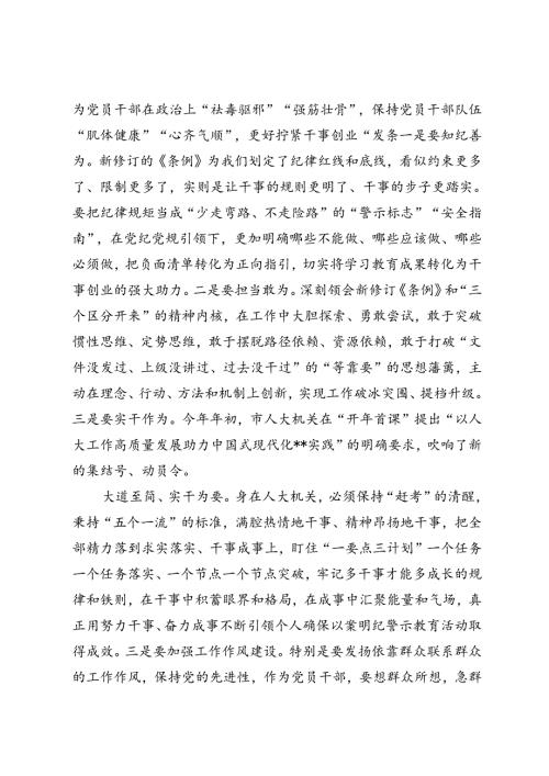 6篇 在人大机关青年干部党纪学习教育警示教育会上的党课讲稿+警示教育交流研讨发言.docx