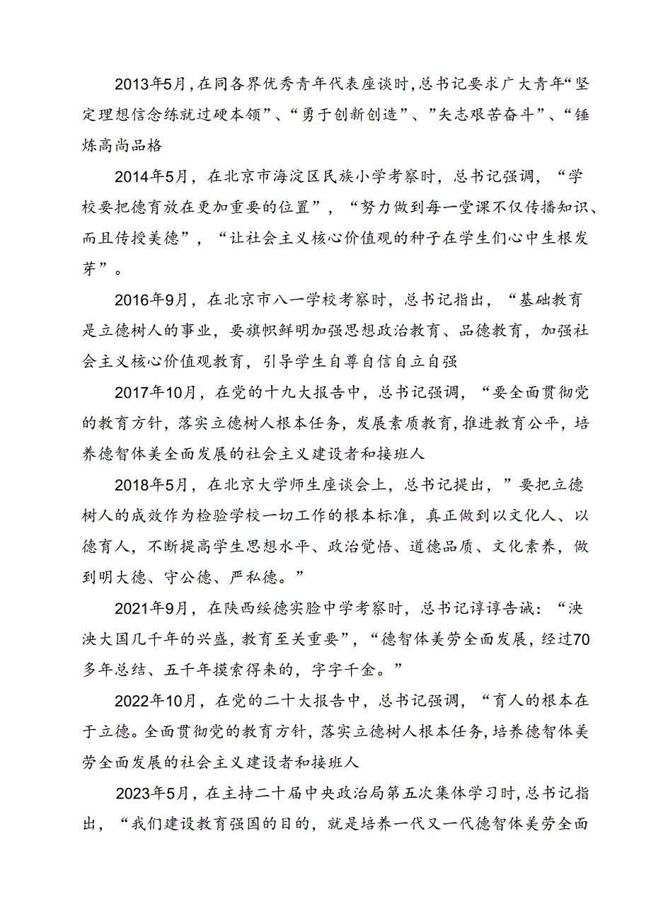 (六篇)学习《培养德智体美劳全面发展的社会主义建设者和接班人》心得体会范文.docx_第2页