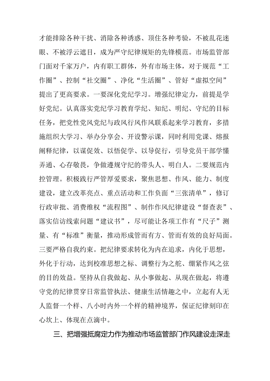 (十篇)2024年市场监管部门加强作风建设交流发言.docx_第3页