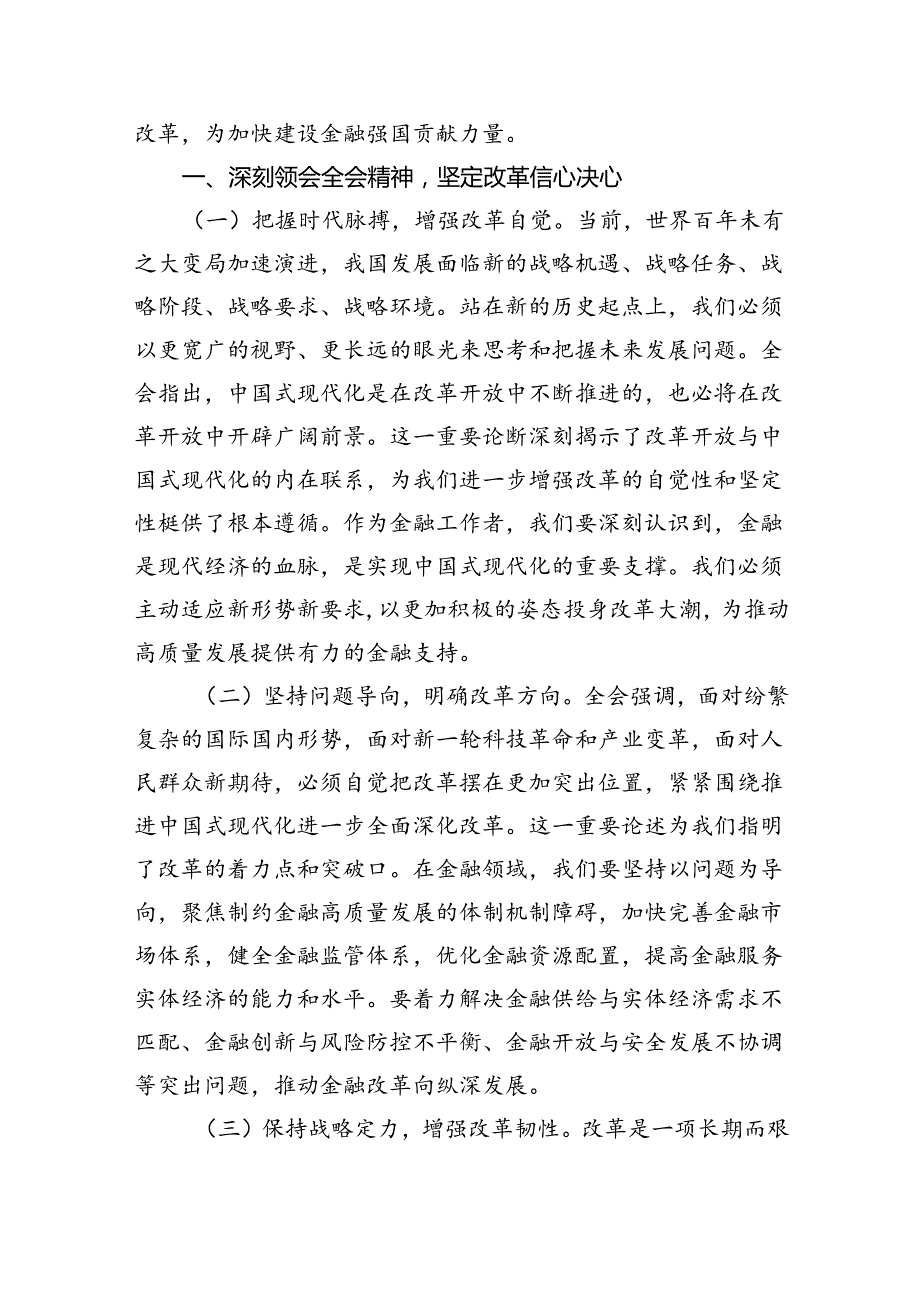 （9篇）银行青年党员学习二十三中全会心得体会范文.docx_第2页