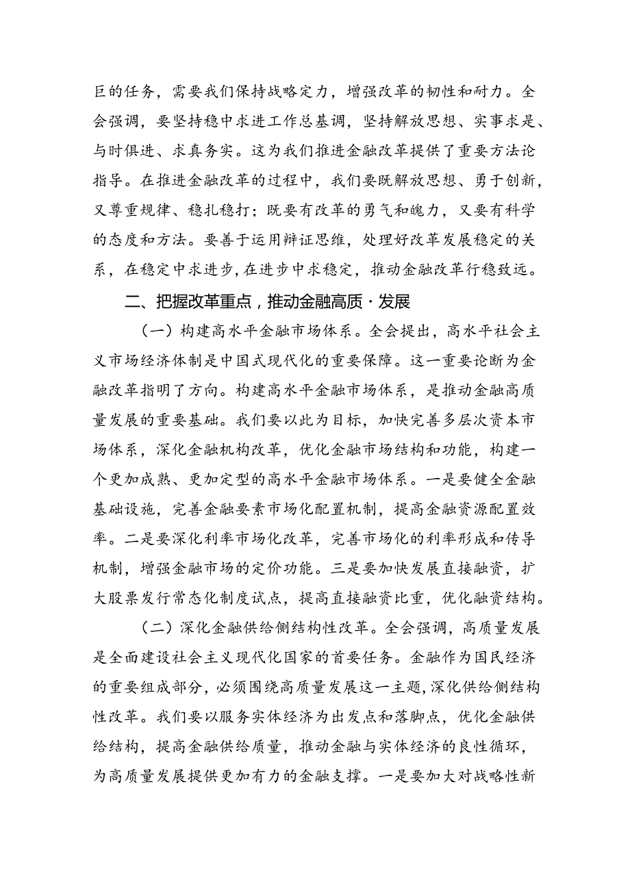 （9篇）银行青年党员学习二十三中全会心得体会范文.docx_第3页