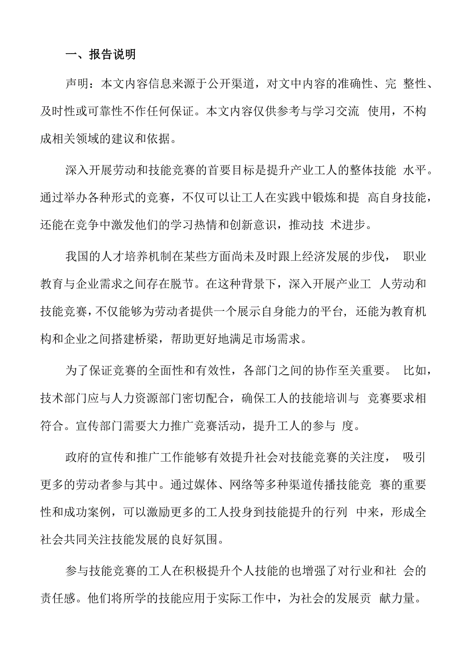 产业工人劳动和技能竞赛时间安排.docx_第2页