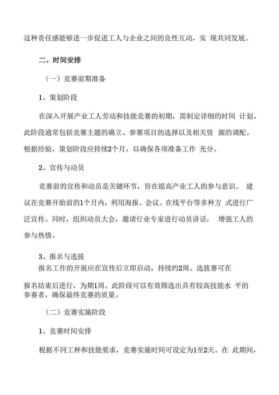 产业工人劳动和技能竞赛时间安排.docx_第3页