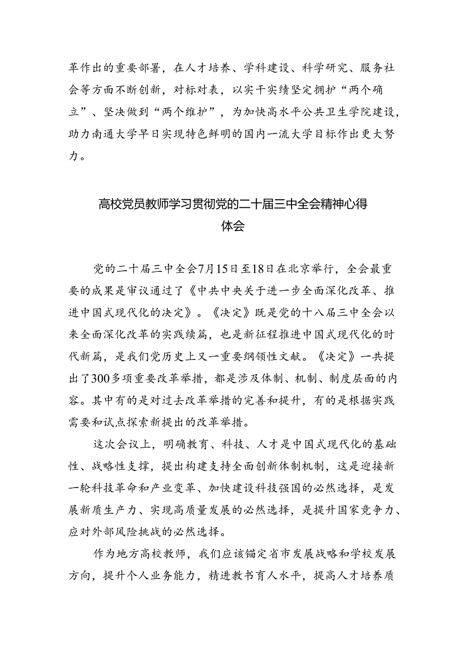 青年教师学习贯彻党的二十三中全会精神心得体会 （汇编8份）.docx_第2页