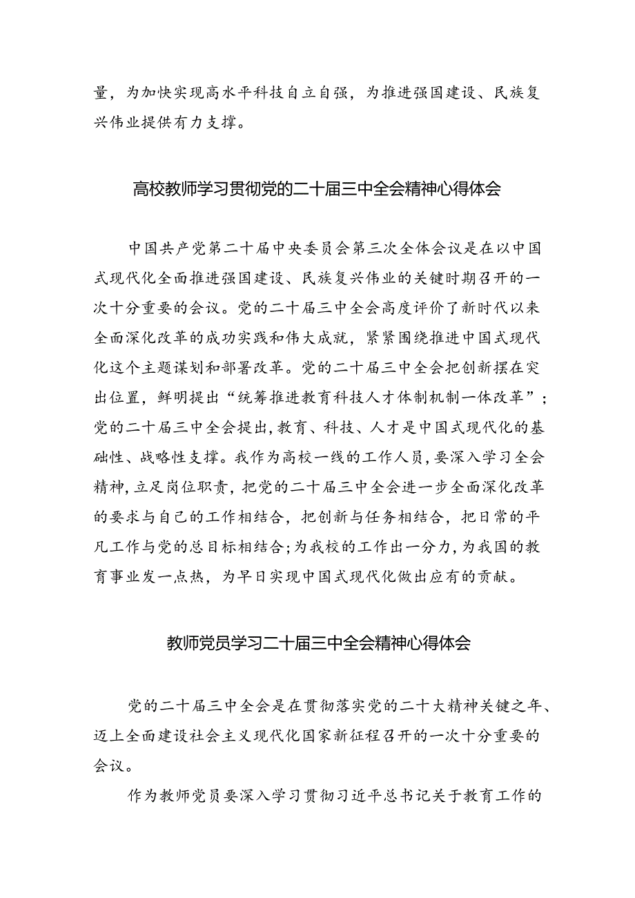 青年教师学习贯彻党的二十三中全会精神心得体会 （汇编8份）.docx_第3页