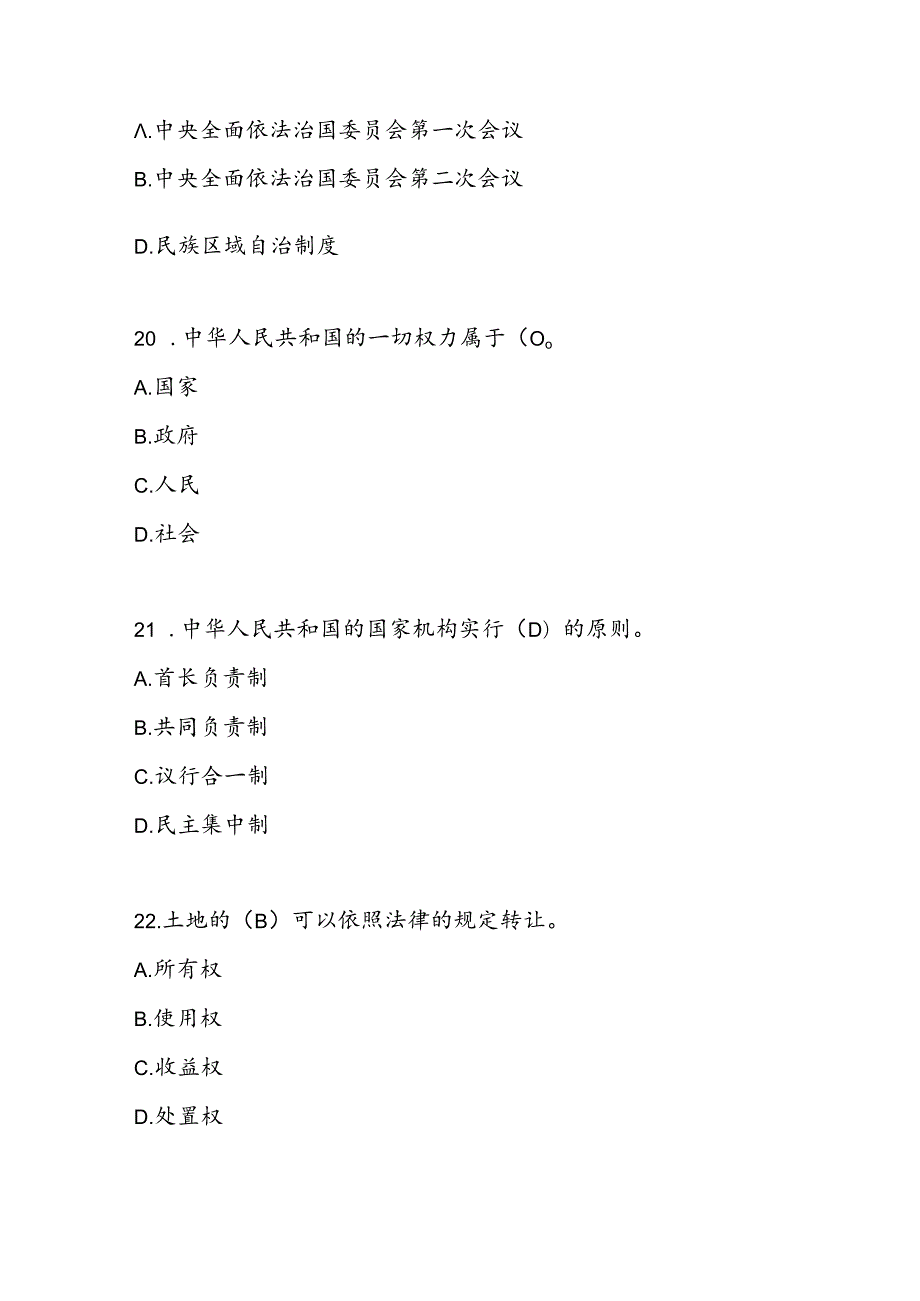 2024年“学宪法、讲宪法”题库及答案.docx_第3页