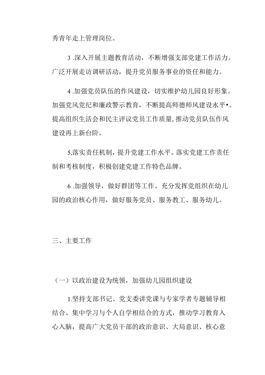 2024 年幼儿园党建工作计划.docx_第3页