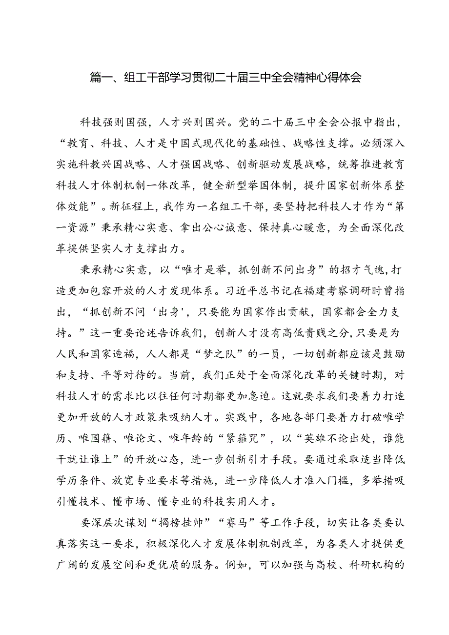 组工干部学习贯彻二十三中全会精神心得体会12篇（精选）.docx_第2页