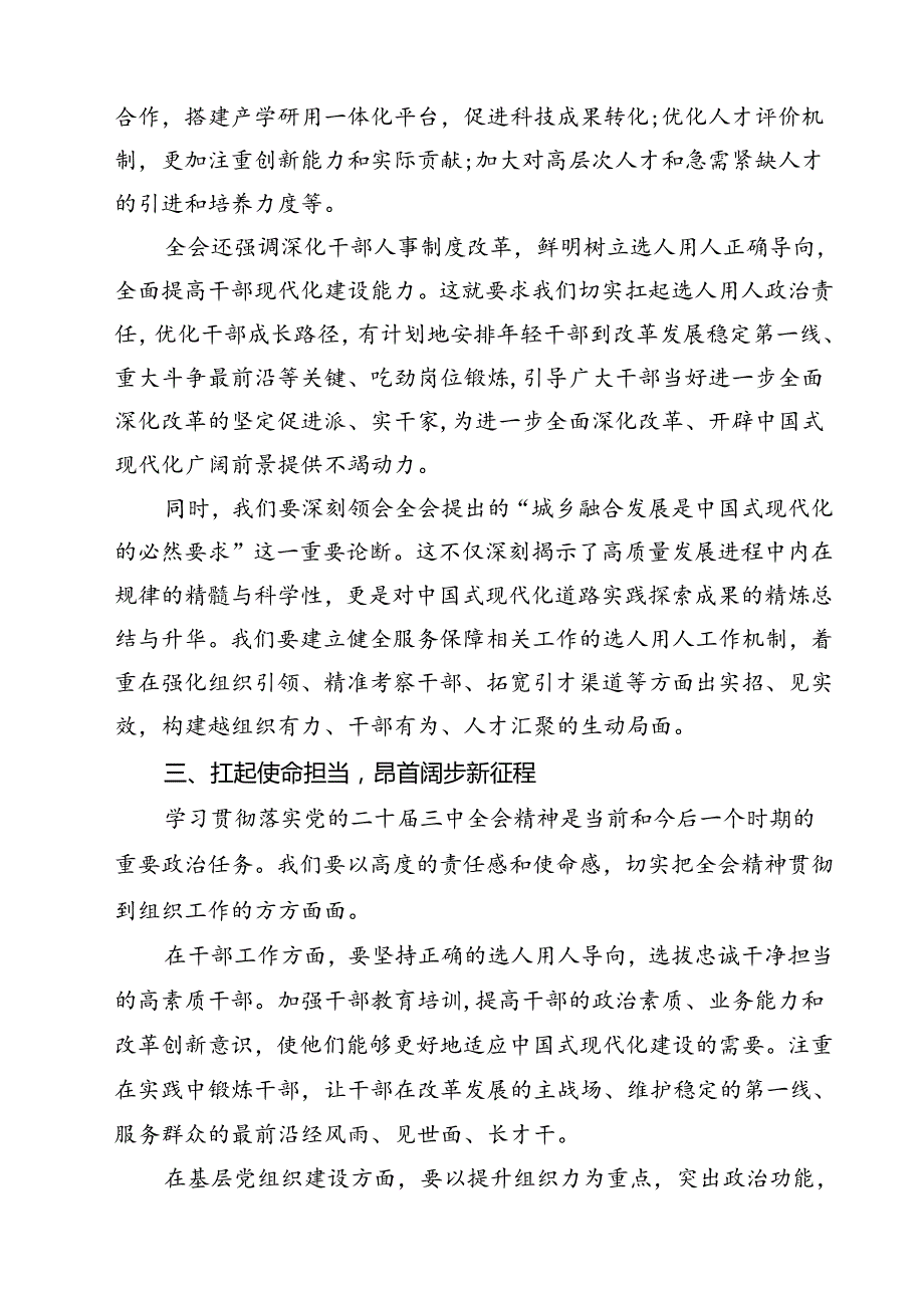 组工干部学习贯彻二十三中全会精神心得体会12篇（精选）.docx_第3页