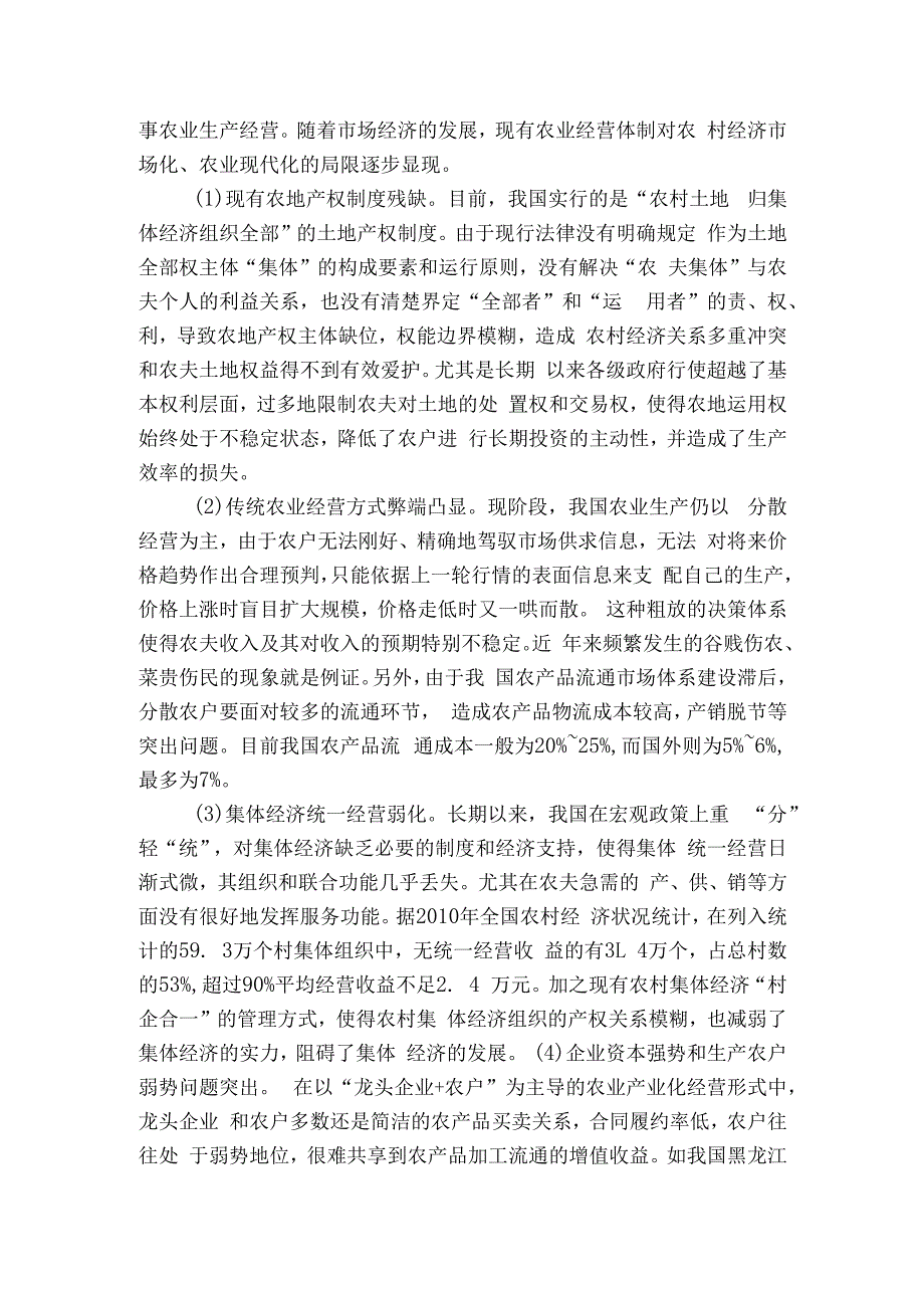 推进农业经营体制创新的实践与思考.docx_第3页
