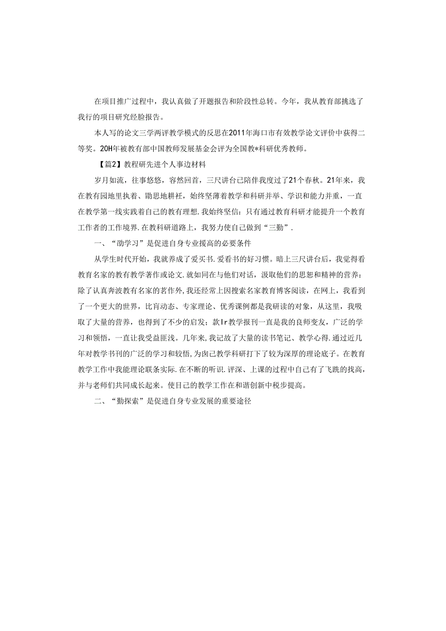 教科研先进个人事迹材料.docx_第2页