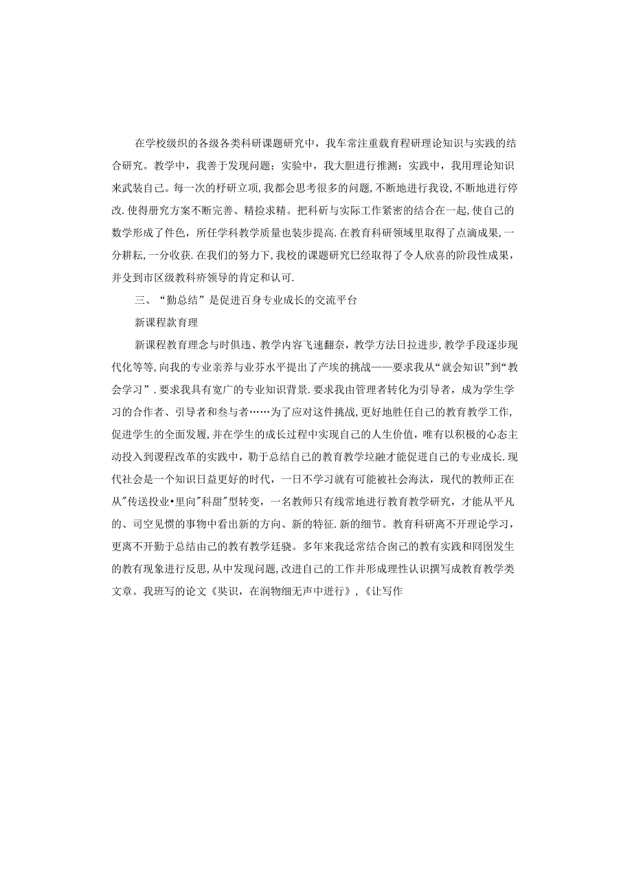 教科研先进个人事迹材料.docx_第3页