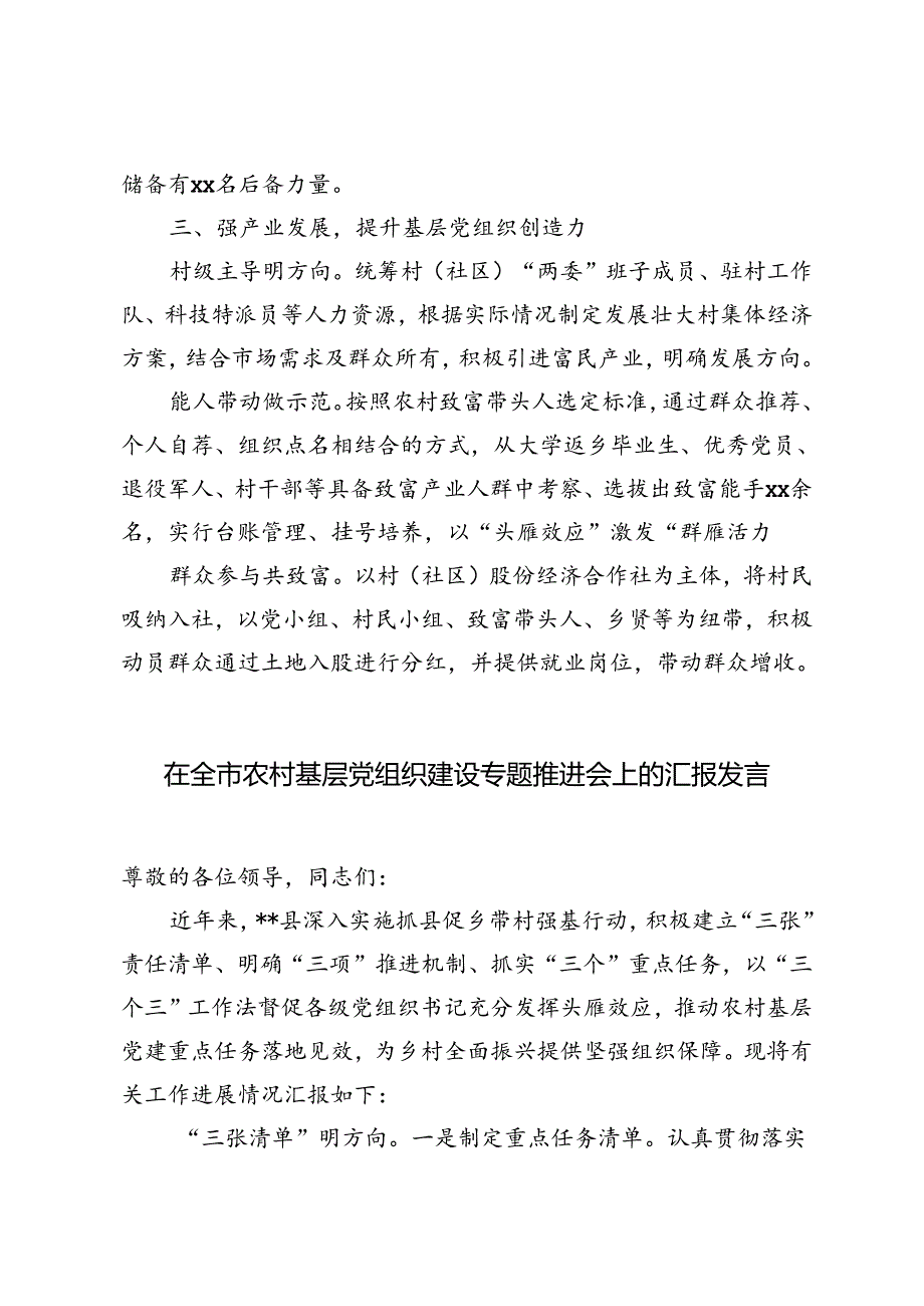 镇党委书记在加强基层党组织建设工作会议上的交流发言、基层党组织建设专题推进会上的讲话4篇.docx_第3页