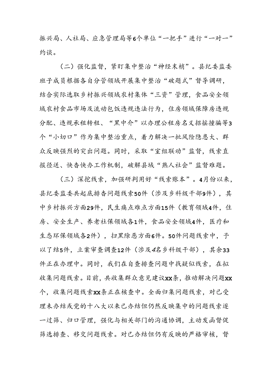 2024年关于开展群众身边不正之风和腐败问题集中整治工作情况总结 （18份）.docx_第2页