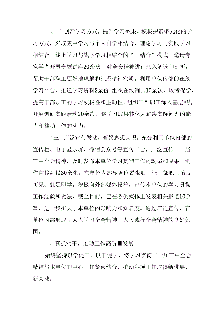 7篇二十三中全会汇报材料、工作成效.docx_第2页