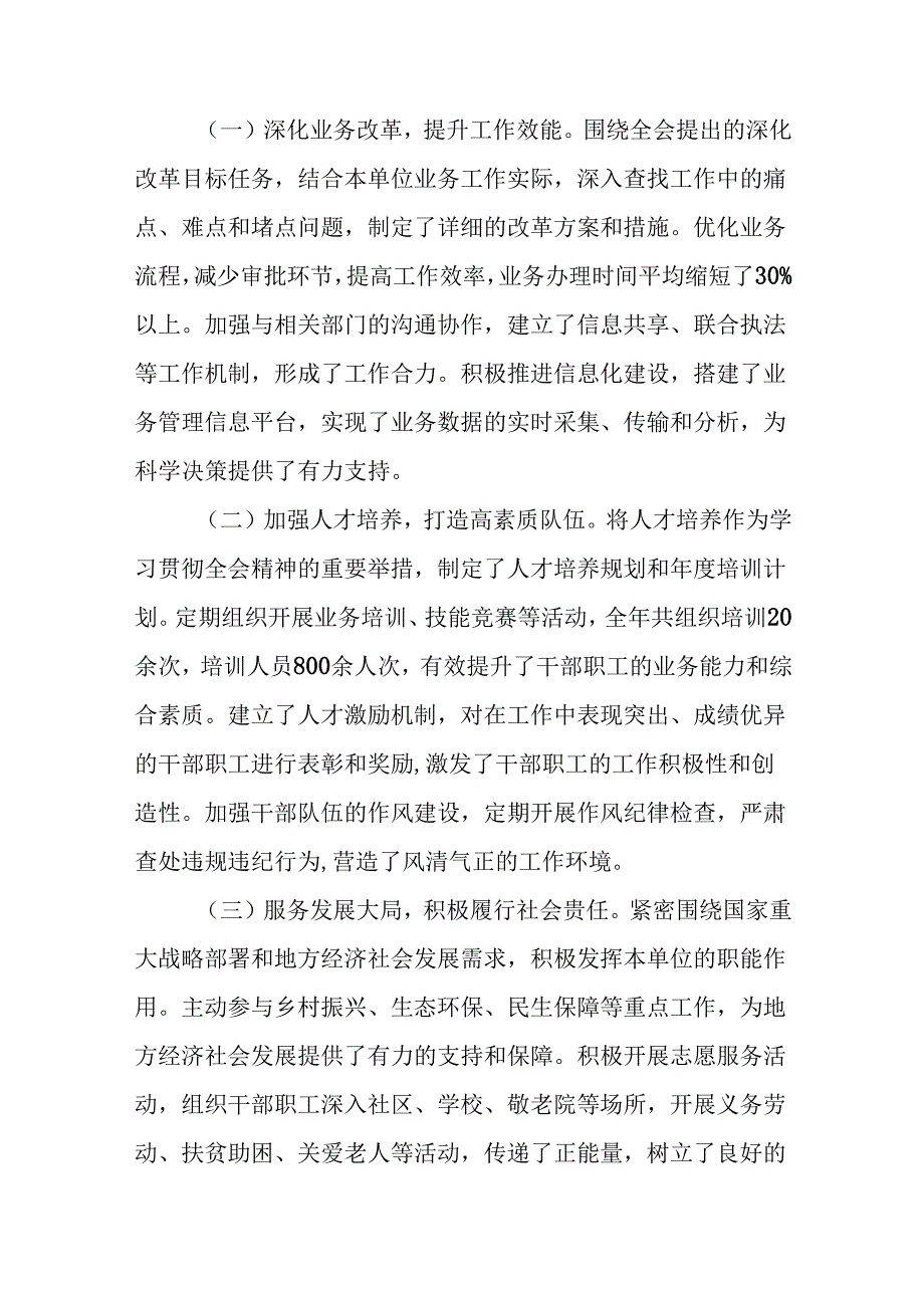 7篇二十三中全会汇报材料、工作成效.docx_第3页