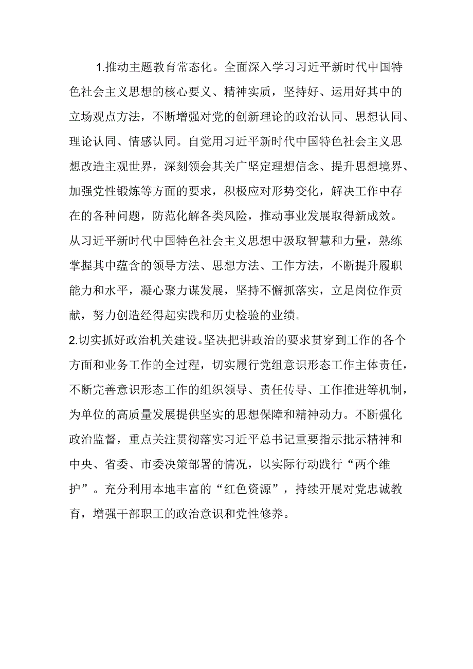 1.意识形态工作计划要点（最新版）.docx_第3页