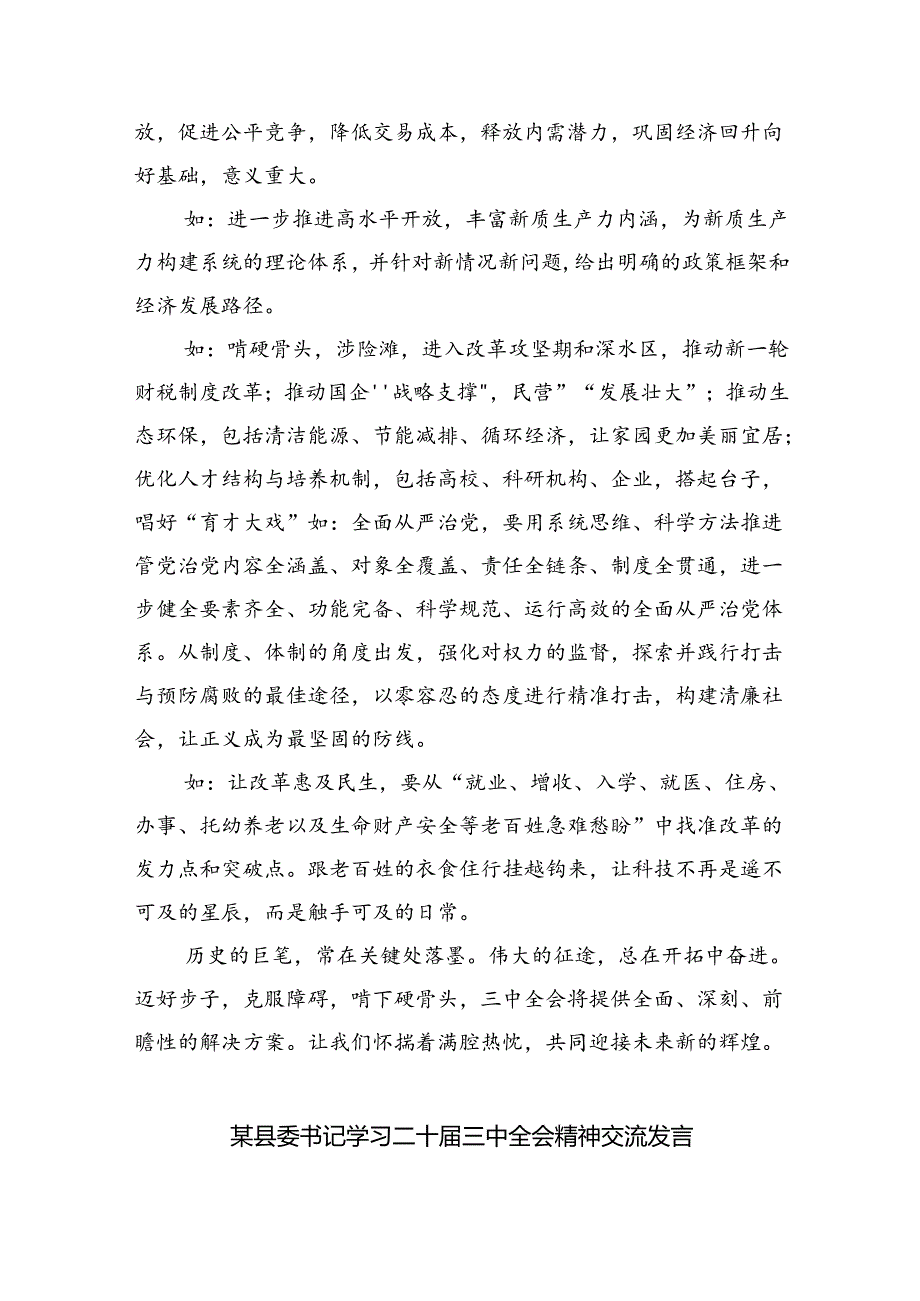 （12篇）学习贯彻二十三中全会公报精神心得体会研讨发言汇编.docx_第2页