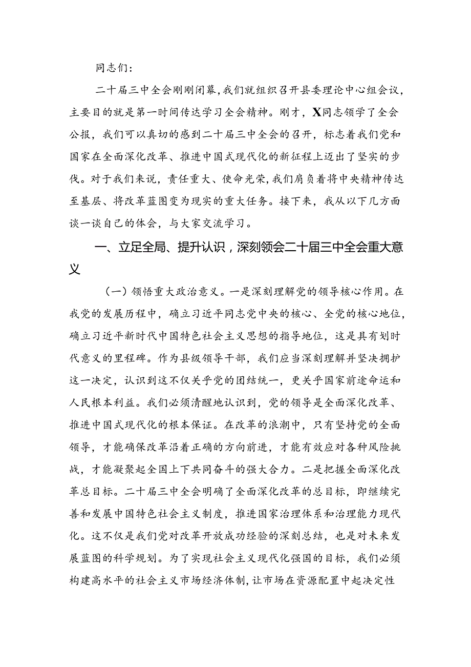 （12篇）学习贯彻二十三中全会公报精神心得体会研讨发言汇编.docx_第3页