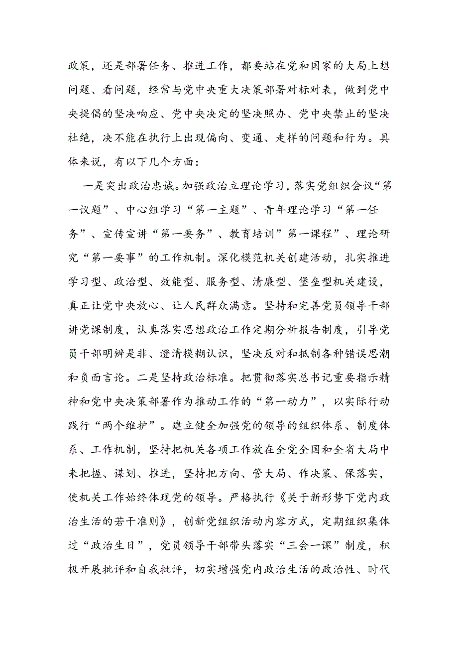 党课讲稿：推动新时代机关党的建设高质量发展 为进一步全面深化改革、推进中国式现代化提供坚强保证.docx_第2页