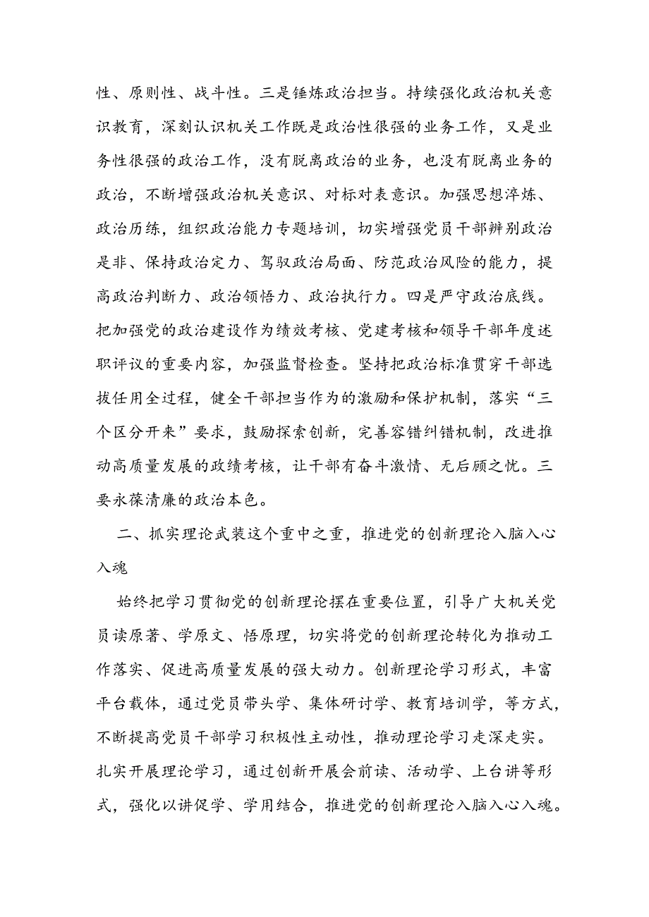 党课讲稿：推动新时代机关党的建设高质量发展 为进一步全面深化改革、推进中国式现代化提供坚强保证.docx_第3页