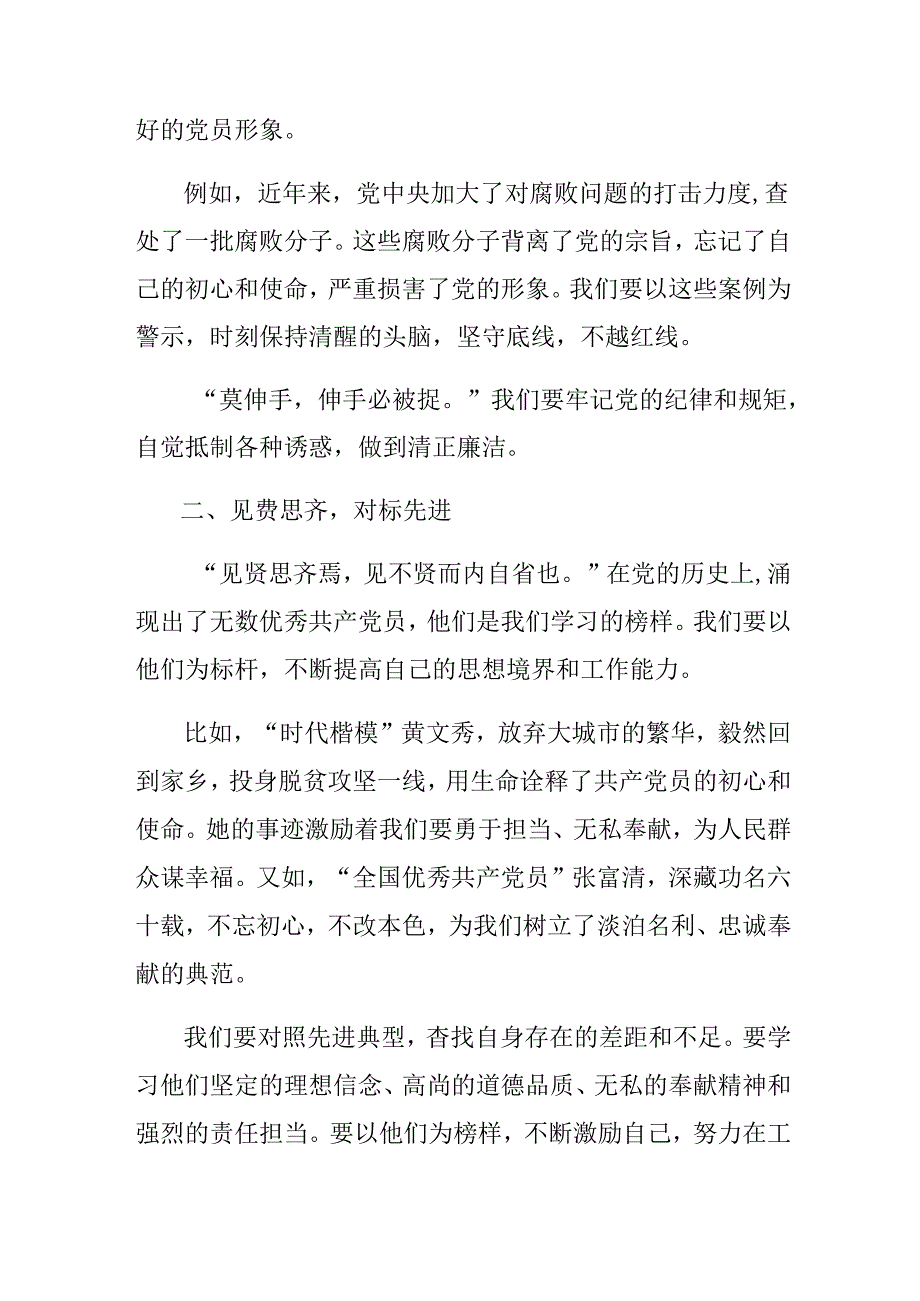 （7篇）2024年在学习贯彻《中国共产党不合格党员组织处置办法》的研讨发言、心得体会.docx_第2页