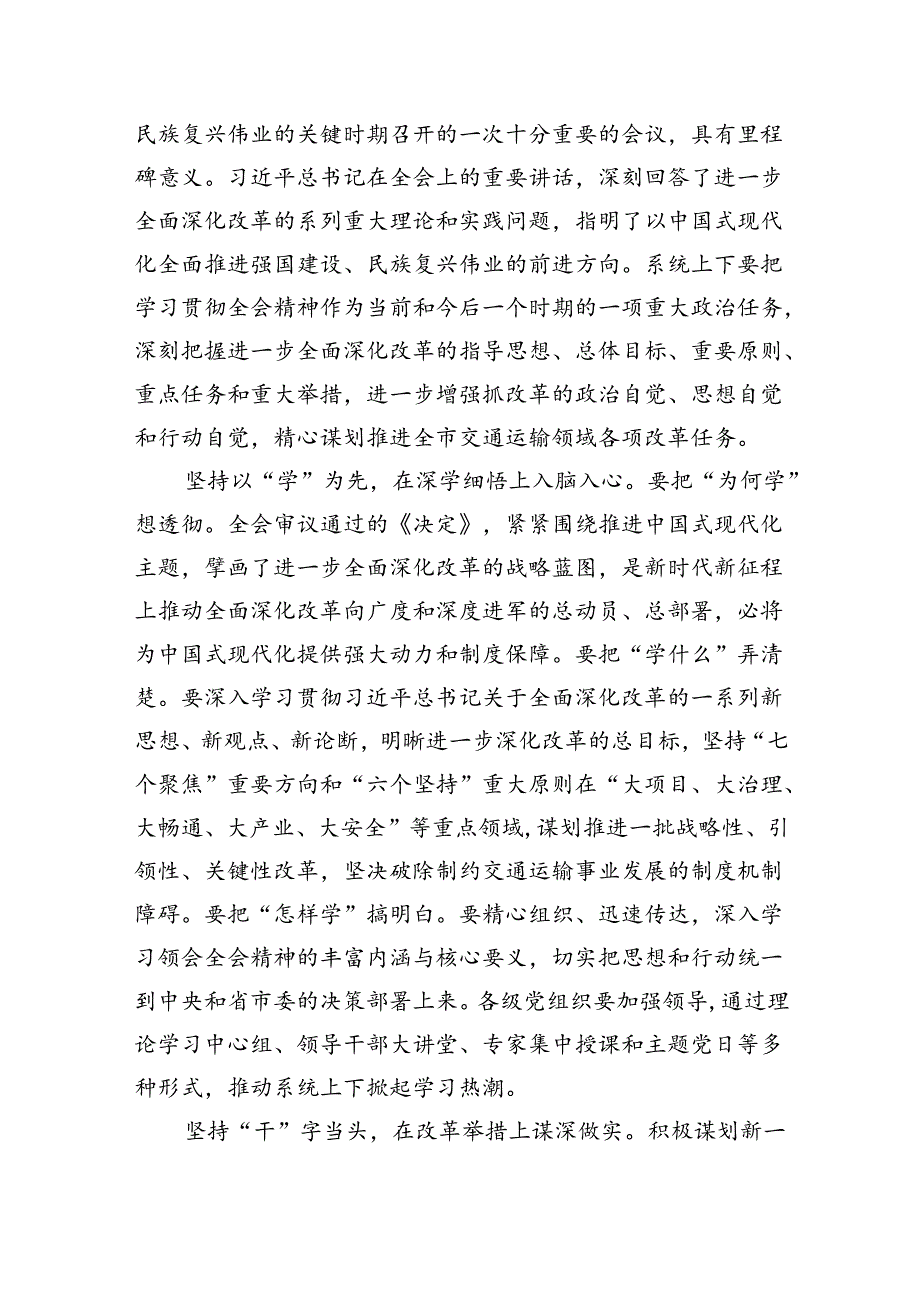 （9篇）收费所党支部书记学习二十三中全会精神心得体会研讨发言范文.docx_第2页