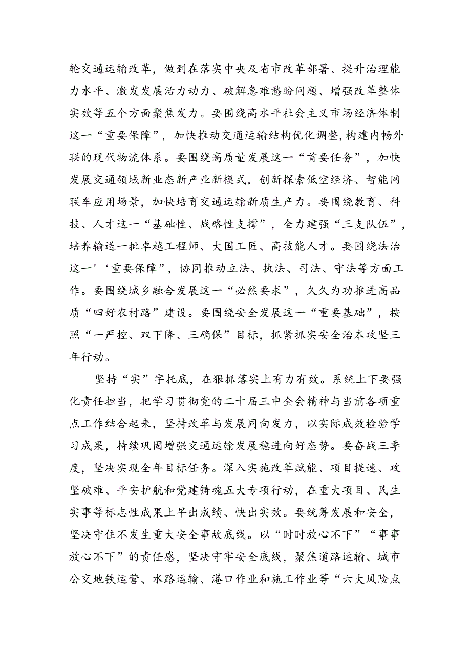 （9篇）收费所党支部书记学习二十三中全会精神心得体会研讨发言范文.docx_第3页