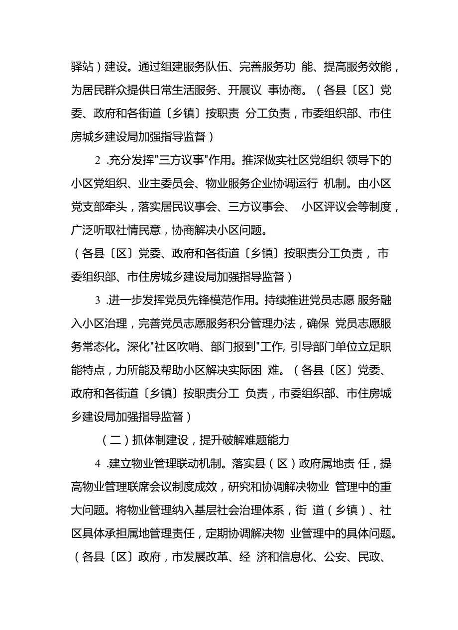 关于持续深化党建引领住宅物业管理服务质量提升三年行动方案.docx_第2页