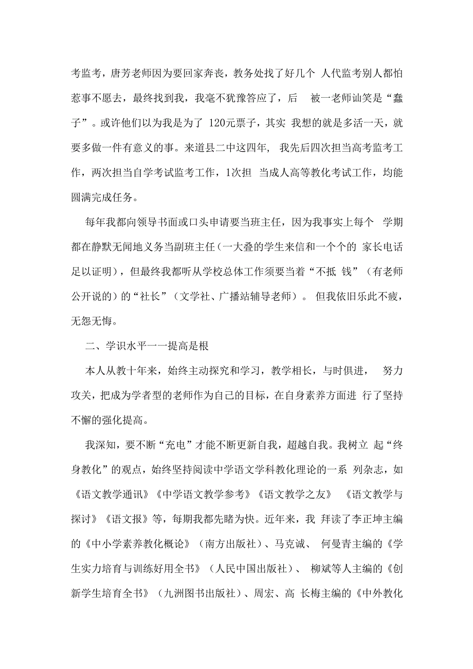 教师晋升中一职称的述职报告.docx_第2页