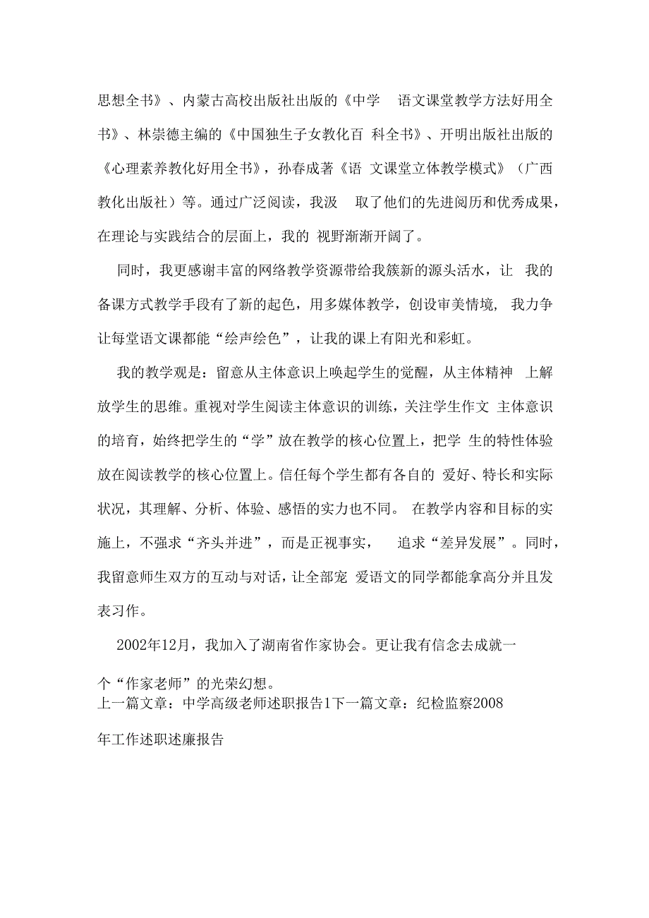 教师晋升中一职称的述职报告.docx_第3页