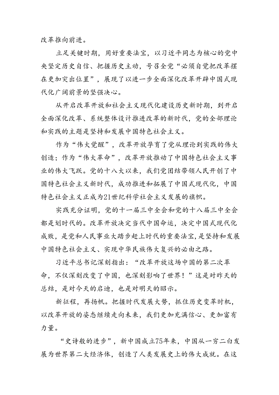 （15篇）支部主委学习贯彻党的二十三中全会精神心得体会（详细版）.docx_第3页