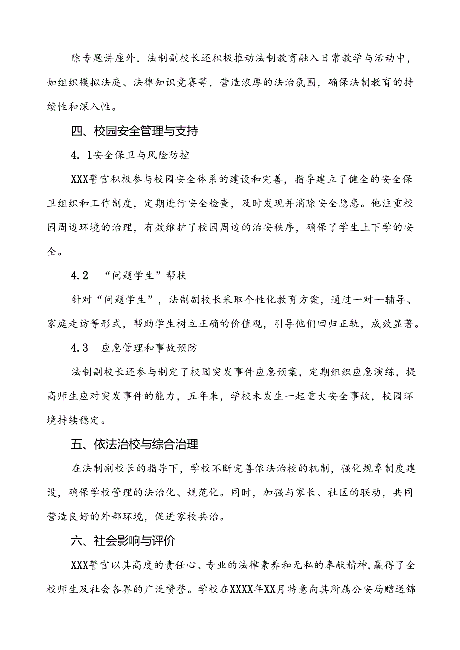四篇学校关于2024年法制副校长工作情况报告.docx_第2页