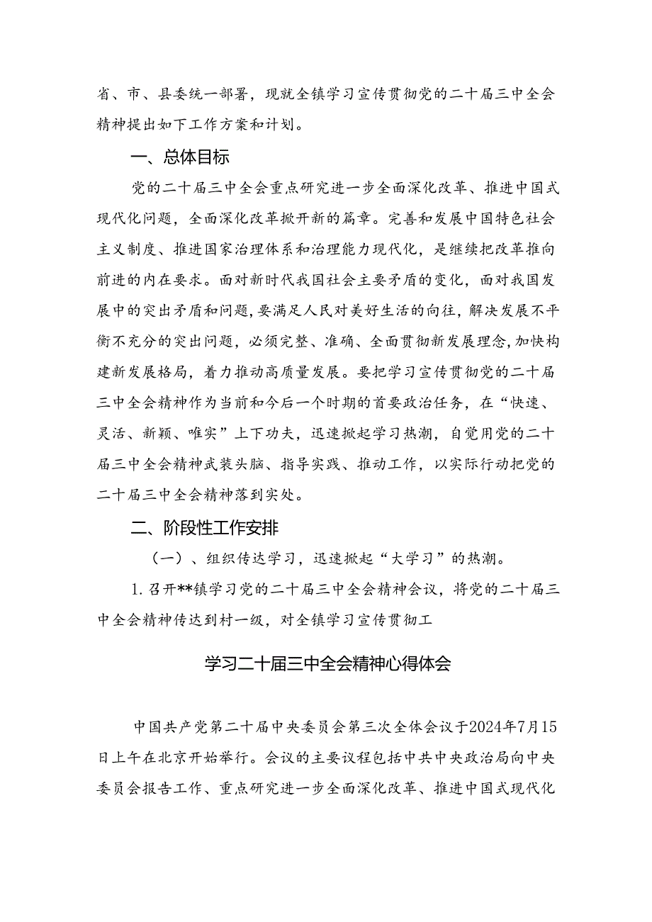（8篇）市委支部班子学习贯彻党的二十三中全会精神心得体会范文.docx_第2页