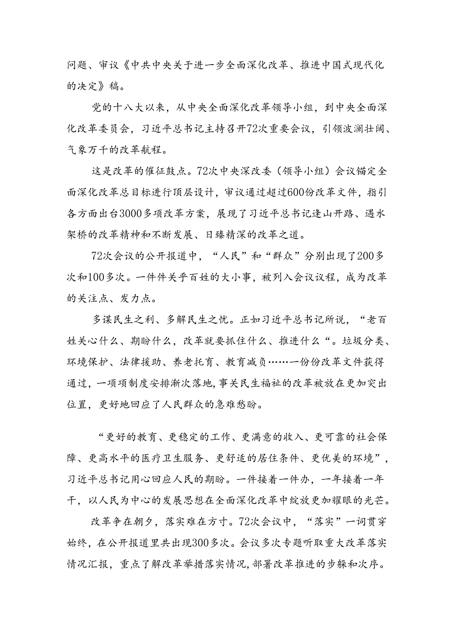 （8篇）市委支部班子学习贯彻党的二十三中全会精神心得体会范文.docx_第3页