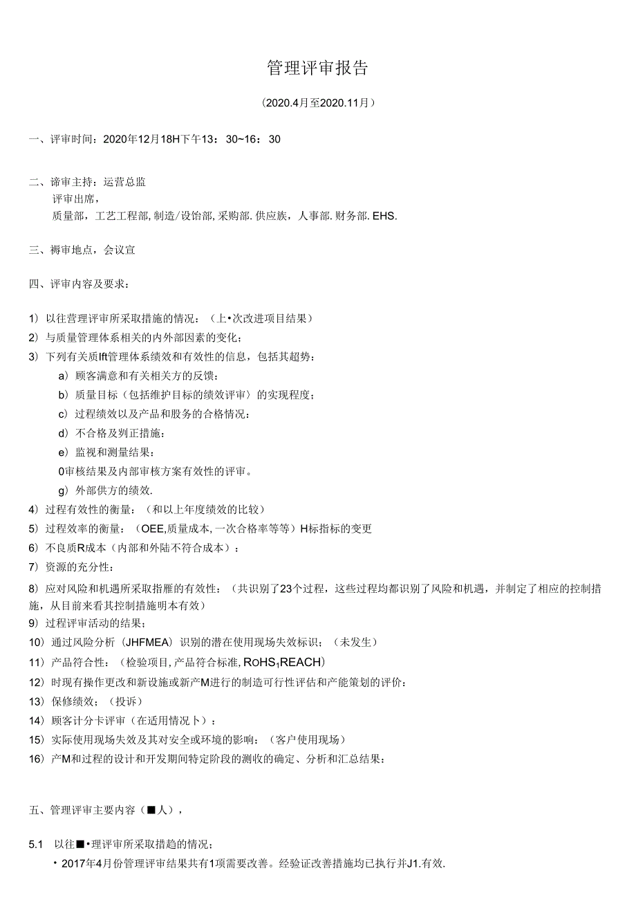 2020IATF16949管理评审报告(已通过新版认证) (2).docx_第1页