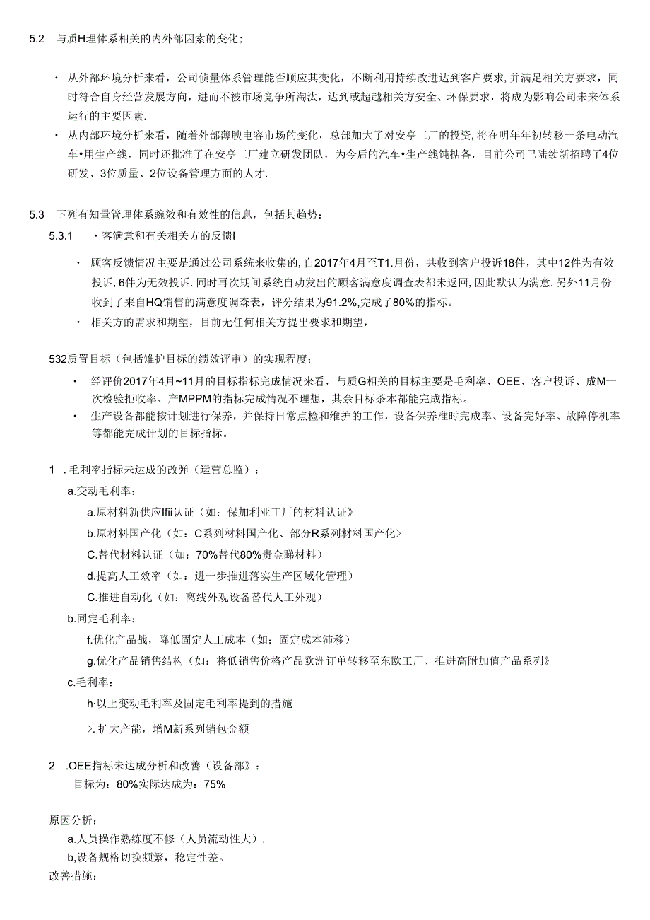 2020IATF16949管理评审报告(已通过新版认证) (2).docx_第2页