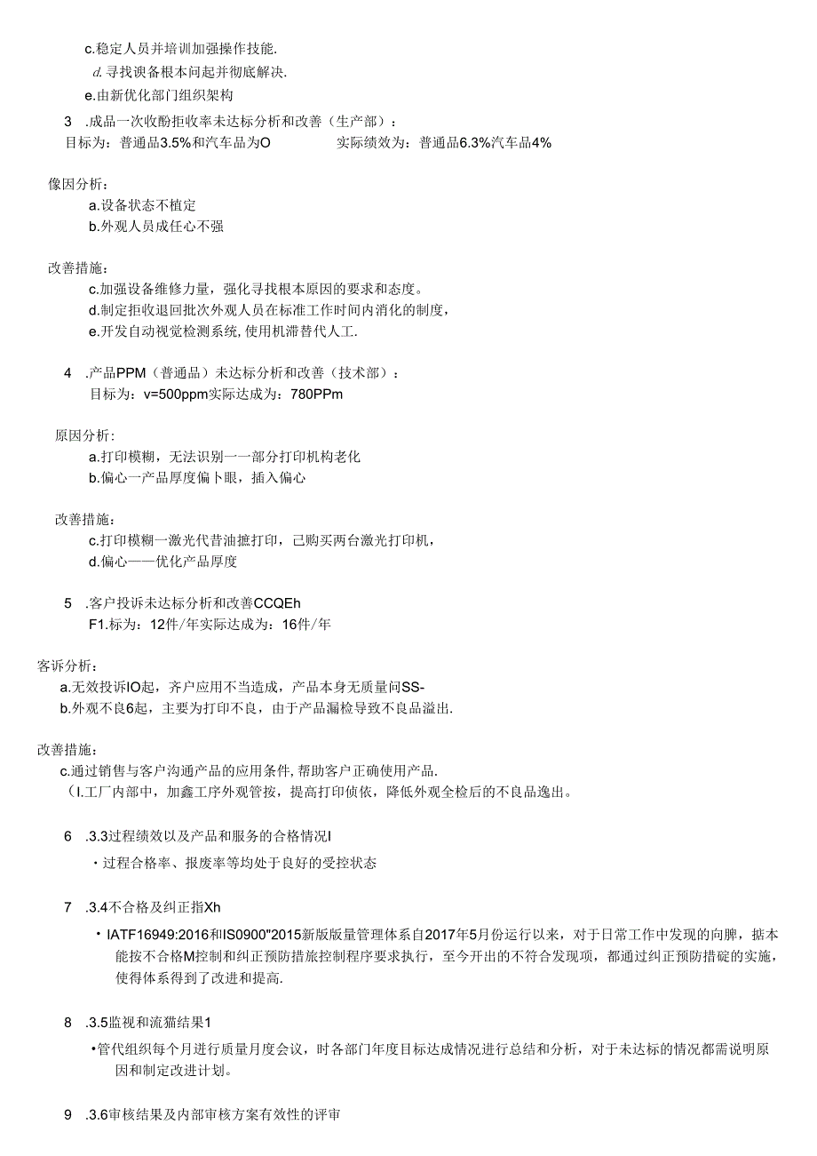 2020IATF16949管理评审报告(已通过新版认证) (2).docx_第3页