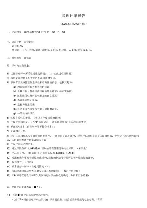 2020IATF16949管理评审报告(已通过新版认证) (2).docx