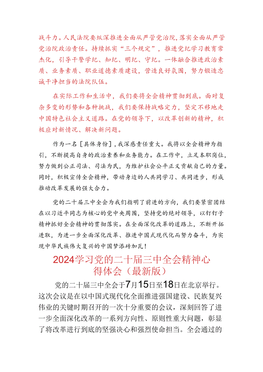2024学习贯彻党的二十三中全会精神心得（精选3篇）.docx_第2页
