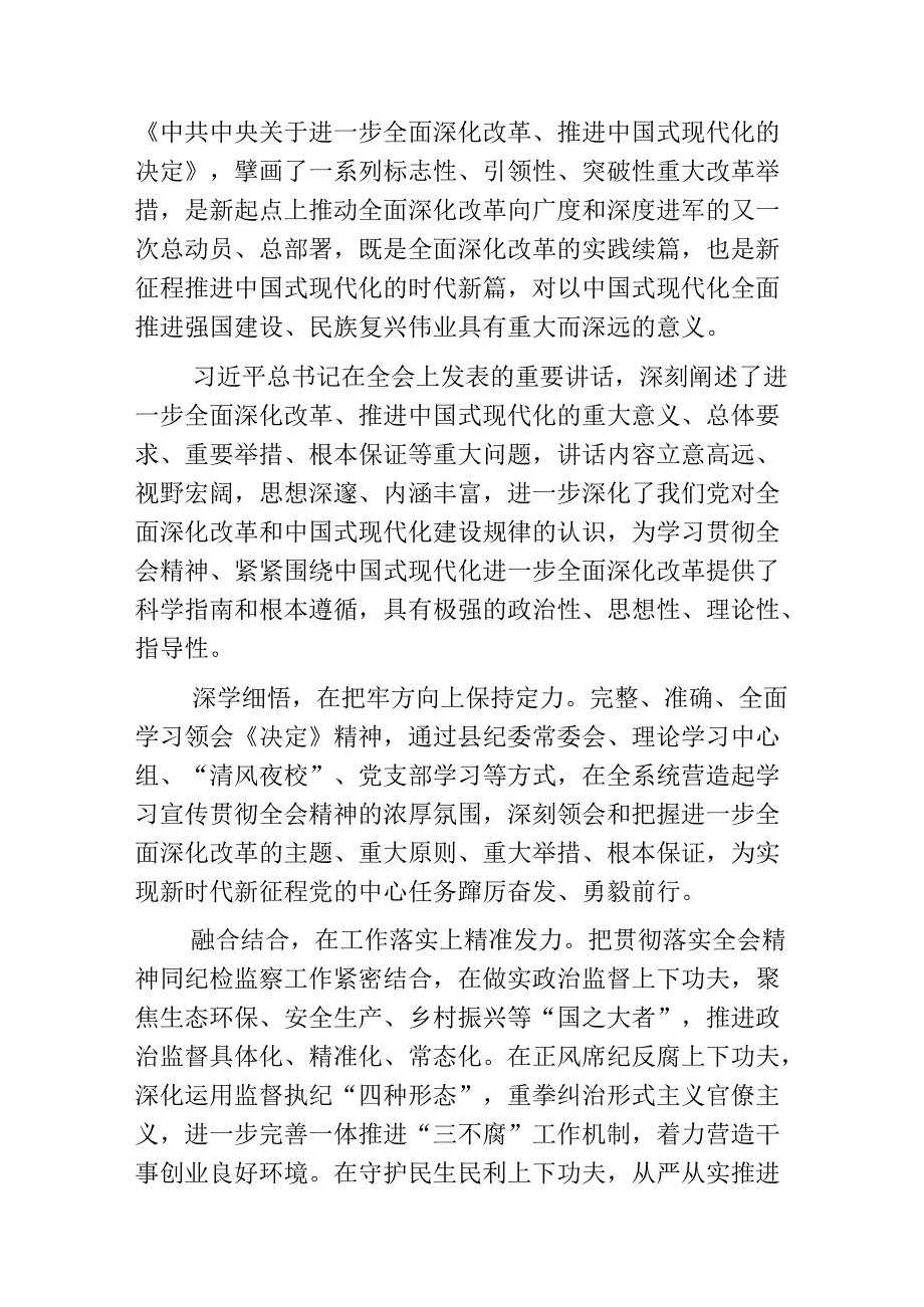 2024学习贯彻党的二十三中全会精神心得（精选3篇）.docx_第3页