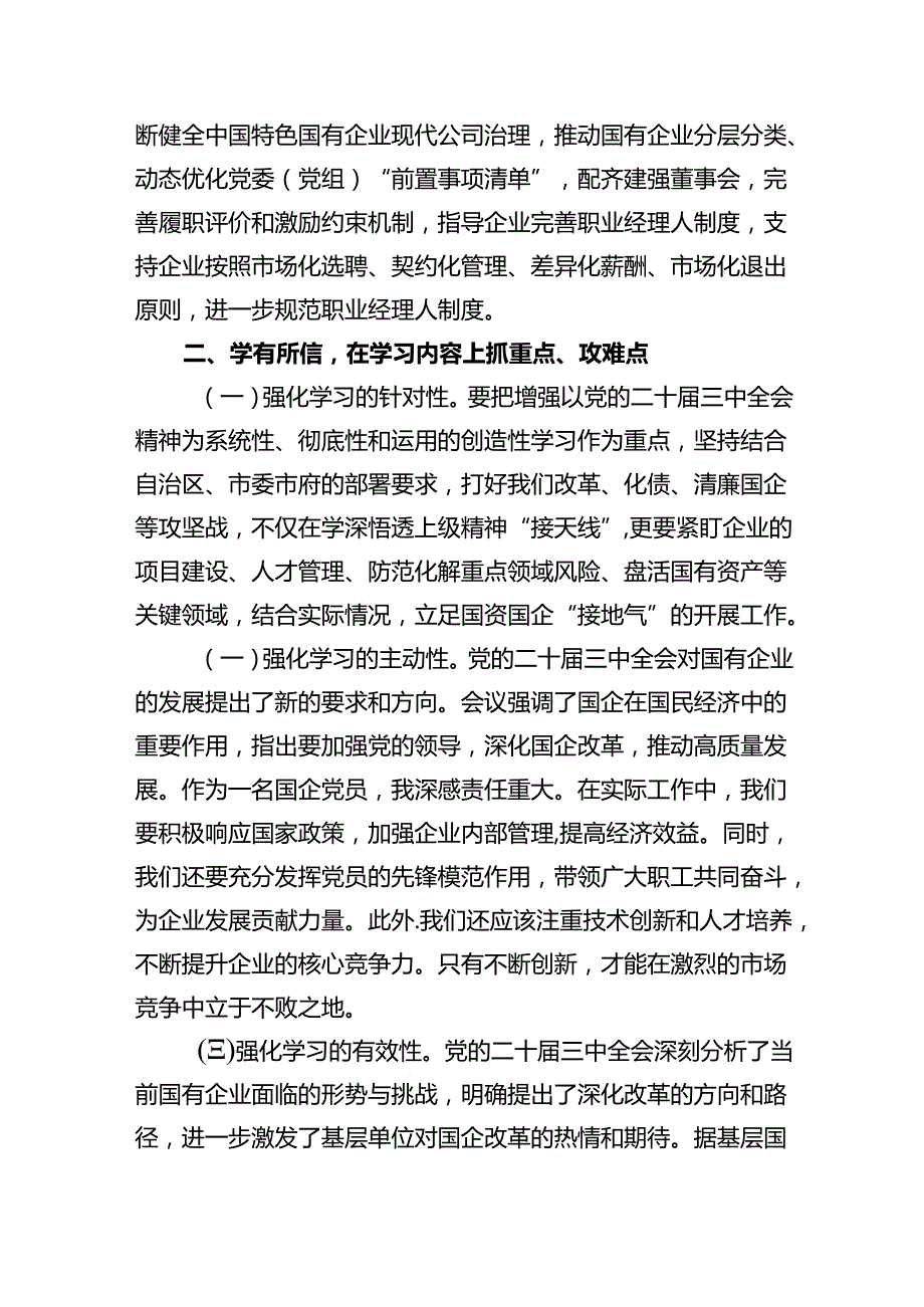 (9篇)国企党委书记学习贯彻二十三中全会精神心得体会（最新）.docx_第3页