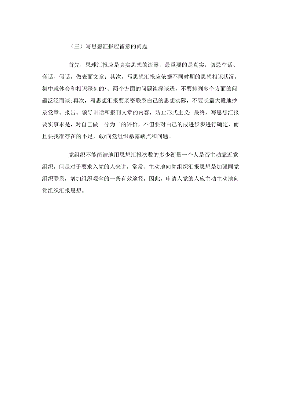 思想汇报的写法及意义所在与急诊科护理工作总结.docx_第2页