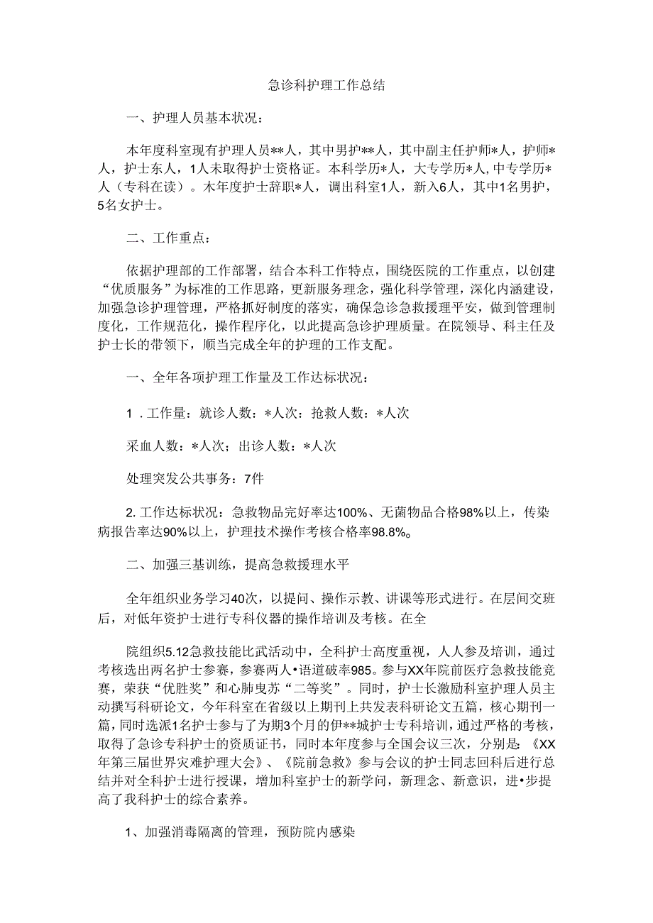 思想汇报的写法及意义所在与急诊科护理工作总结.docx_第3页