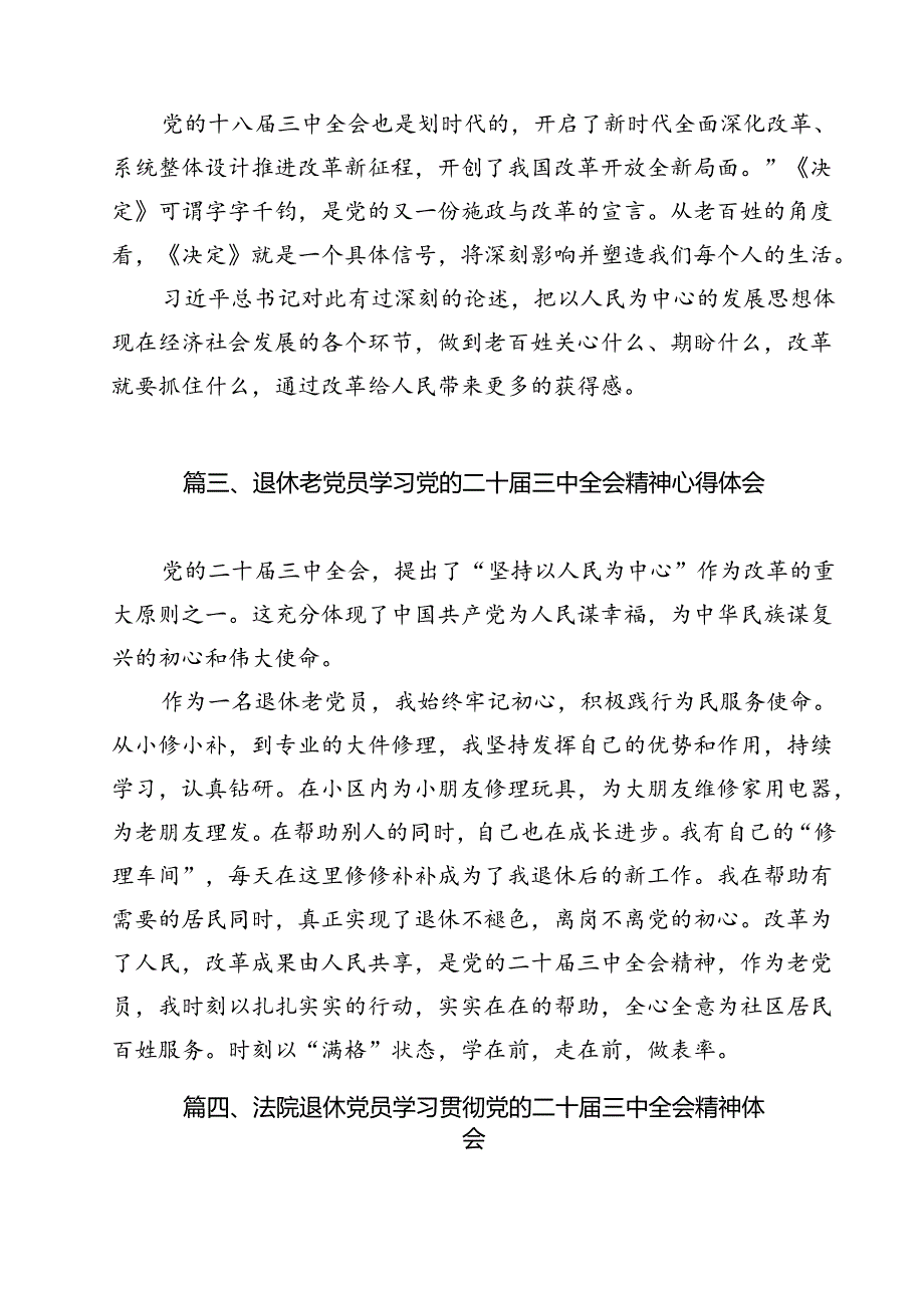 老干部工作者学习二十三中全会精神研讨发言材料12篇（精选）.docx_第3页