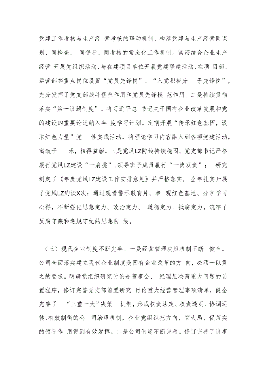 国有企业2024工作总结.docx_第2页